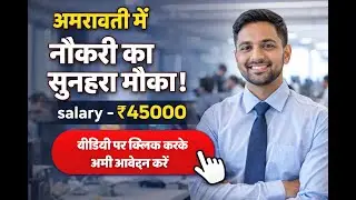 Job vacancy in amravati | Amravati jobs 2026 | current job openings amravati | amravati job vacancy
