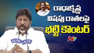 రాధాకృష్ణ కనీస పరిజ్ఞానం లేకుండా కథనం రాశారు | Deputy CM Bhatti Vikramarka Fires on ABN Radhakrishna