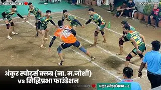 ANKUR SPORTS CLUB (N.M. JOSHI) vs SIDDHIPRABHA FOUNDATION (PRABHADEVI)