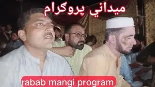 Rabab mangi program|ميداني پروګرام |by kalewal tv 