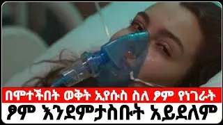 ስለ ጾም በሰማይ ያየሁት፡ ቤተክርስቲያን መስማት ያለባት መልእክት || ድብቁ የፆም ኃይል