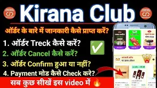 Kirana Club Complete Guide: Order Track, Cancel, Payment Mode और Customer Support (2025) 