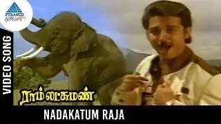 Ram Lakshman Tamil Movie Songs | Nadakatum Raja Video Song | Kamal Haasan | Sripriya | Ilayaraja