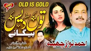 Super Hit Song | Tun Dees Bigane | Ahmad Nawaz Cheena | Tragedy Song