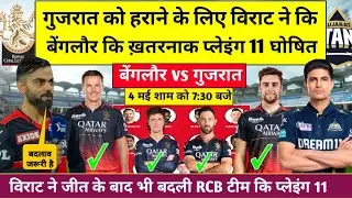 Ipl 2024 | RCB vs GT | Playing 11