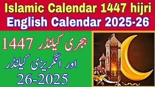 Islamic Calendar 1447 hijri | English Calendar 2025 | English Calendar 2026. @DrAltafSheikh