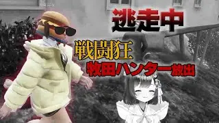 【#ストグラ】「もう逃げ場はないよ？」ゲームを越え狂気のハンバーガーと化した牧田プロ【牧田ここな/たここ】