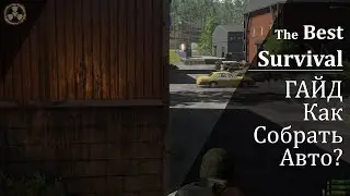 Miscreated гайд | Как собрать автомобиль в игре?