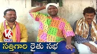 Bithiri Sathi Meeting With Farmers On Agriculture Investment Support Scheme | Teenmaar News
