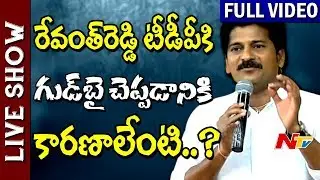 Why Revanth Reddy Resigns TTDP and MLA Post? || Smoothly Exits from TDP || Live Show Full