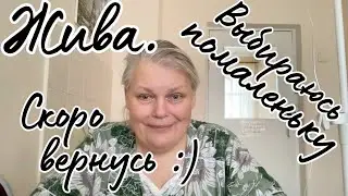 Исцеление от рака - я в процессе! Видеодневник