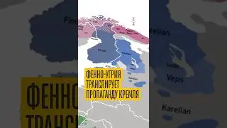 Куда подевалась солидарность финно-угорских народов?