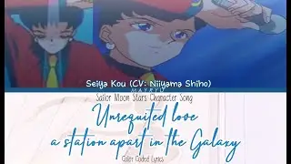 [Sailor Moon Character Song] Ginga Ichi Mibun Chigai na Kataomoi - Seiya Kou (KAN/ROM/ENG)