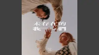 STORY WITHOUT US