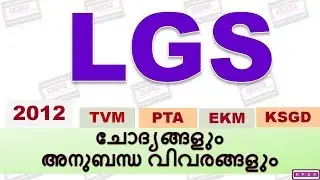 KERALA PSC||LGS EXAM||LAST GRADE SERVANTS ||PREVIOUS QUESTIONS & ANSWERS||Online Classes