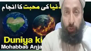 Duniya ki muhabbat ka Anjam | Mufti syed Tasleem gardazi|