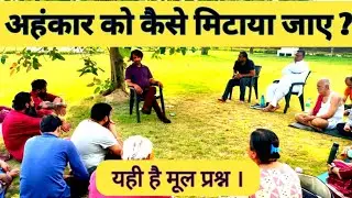 अद्वैत का ज्ञान से ही आप का अहंकार मिटेगा // adwait gyan / adwait vedant spiritual knowledge /