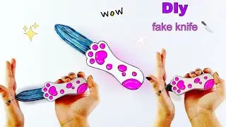 Искусственный нож своими руками для розыгрыша | как сделать игрушку из бумаги | простая поделка и...