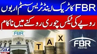 FBR&rsquo;s Track & Trace System Fails | Billions Lost to Tax Evasion | Breaking News