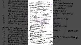 10th Social Science First Mid Term Question paper 2024 | Important | 10th Social 1st Mid Term Exam