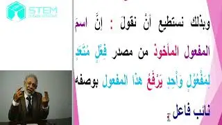عمل اسم المفعول - حصة رقم (2) - مقرر القواعد لطلاب الشهادة السودانية
