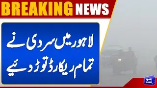 Lahore Faces Harsh Winter in Lahore | Weather Update | Breaking News | Dunya News