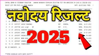 Navodaya Vidyalaya Class 6 Result 2025 | JNVST Class 6 Result 2025 | jnv class 6 result 2025