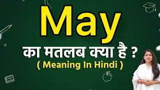 May meaning in hindi | May matlab kya hota hai | Word meaning