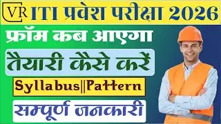 🎥 ITI Syllabus 2026 📘 | ITI 2026 Syllabus Hindi | Math | Science | GK | ITI Syllabus 2026 Complete