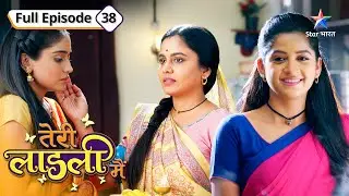 Bitti ne sikhaaya Sakshi ko sabak | Teri Laadli Main | FULL EPISODE-38