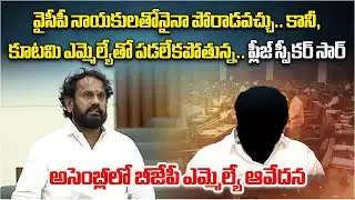 BJP MLA Eswar Rao Highlight Alleged Bias against Alliance Leaders In His Region, Zero Hour Session
