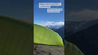 Політ . Грузія- Ретрит 2021