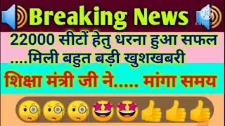 69000 Shikshak Bharti latest news,4th counselling,69000 bharti GO,22000 seat, 4th list cut off 69000