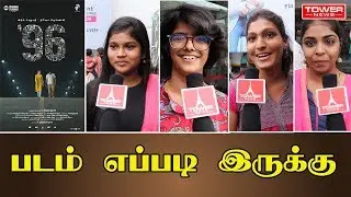 96 படம் எப்படி இருக்கு ?  | 96 public Opinion | 96 review by prashanth | 96 blue sattai review