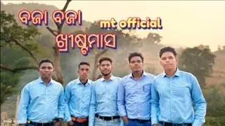 BAJA BAJA  CHRISTMAS SONG / AND HAPPY NEW YEAR VIDEO /CHRISTIAN NEW ODIA  SONGS 2026