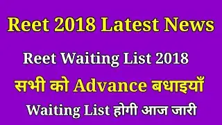 Reet 2018 Latest News | Reet News Today | Reet News | Reet 2018 news today