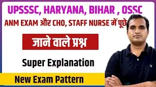 UPSSSC  & JHARKHAND BIHAR ANM OLD|  QUESTION PAPER ||NORCET | CHO | RRB Important New Pattern 🔥🔥
