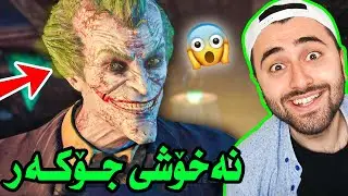 BAC #3 - 😯 جۆکەر نەخۆشە