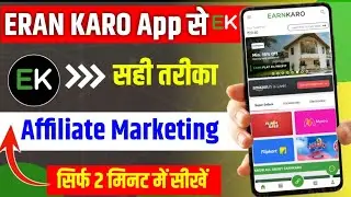 Earn karo app se affiliate marketing kaise karen | सही तरीका | Affiliate marketing app | Affiliate