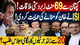 Forced 69 Minute Khan Meeting as ISI Backs Talks, Generals Call Emergency Fayyaz Raja Latest Video