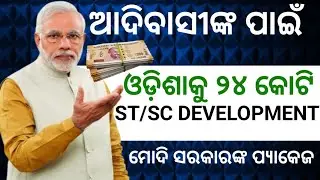 St sc development odisha!!pm janman yojana!! Narendra Modi!! technical gulsan!!