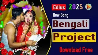 🎉✨FREE NEW Edius Bengali Song Project Download || Edius Wedding Video Project 2025 ! 🌟