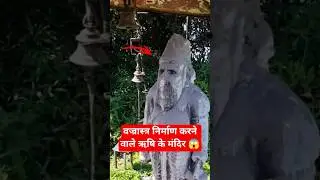 वज्रास्त्र निर्माण करने वाले ऋषि 😱🙏🏻 #factshorts #hindugod #hinduism
