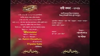 'বাণী বন্দনা ২০২৬' উপলক্ষ্যে আয়োজিত অনুষ্ঠান | আরিয়সী সিন্থিয়া ও তার পরিবার