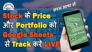 Stock Market Price tracking in Google Sheets (Also in Mobile) using google finance
