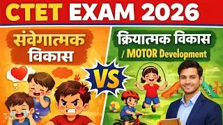 CTET 2026: संवेगात्मक विकास और क्रियात्मक विकास | Child Development & Pedagogy