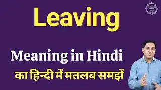 Leaving meaning in Hindi | Leaving ka matlab kya hota hai