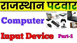 patwar Computer part-1 Input Device,#InputDevice #Computer patwari Syllabus Input device's