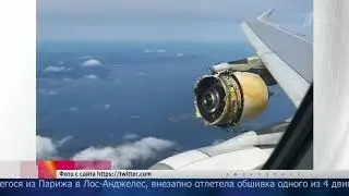 У Airbus A380 во время полета разрушилась обшивка двигателя