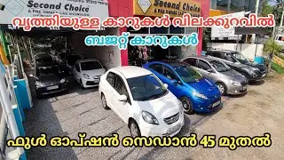 Used cars Quality and low price second choice || episode 691
